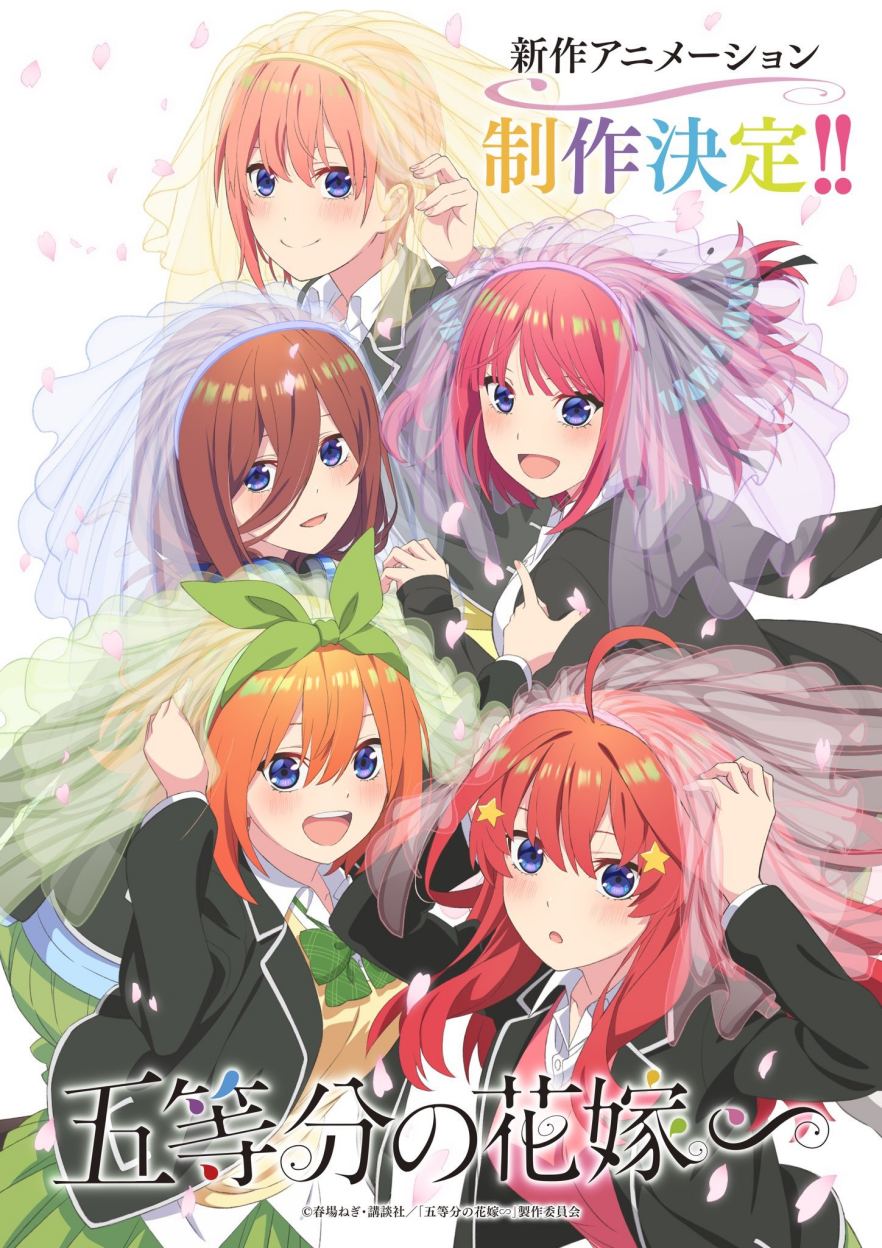《五等分的新娘》新作TV动画《五等分的新娘∽》制作决定插图 《五等分的新娘》新作TV动画《五等分的新娘∽》制作决定