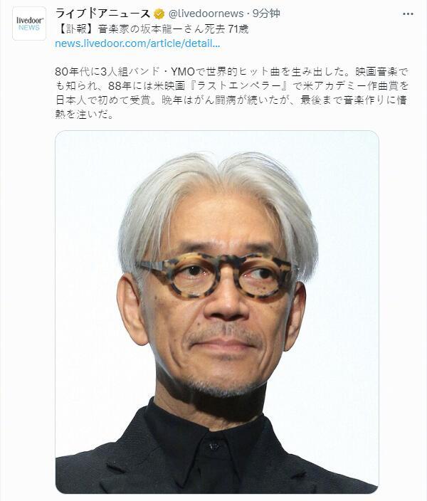 日本知名作曲家【坂本龙一】去世，终年71岁