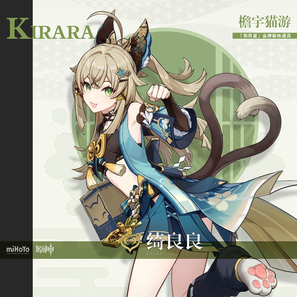 原神3.7:稻妻新角色前瞻「绮良良」插图 原神3.7:稻妻新角色前瞻「绮良良」