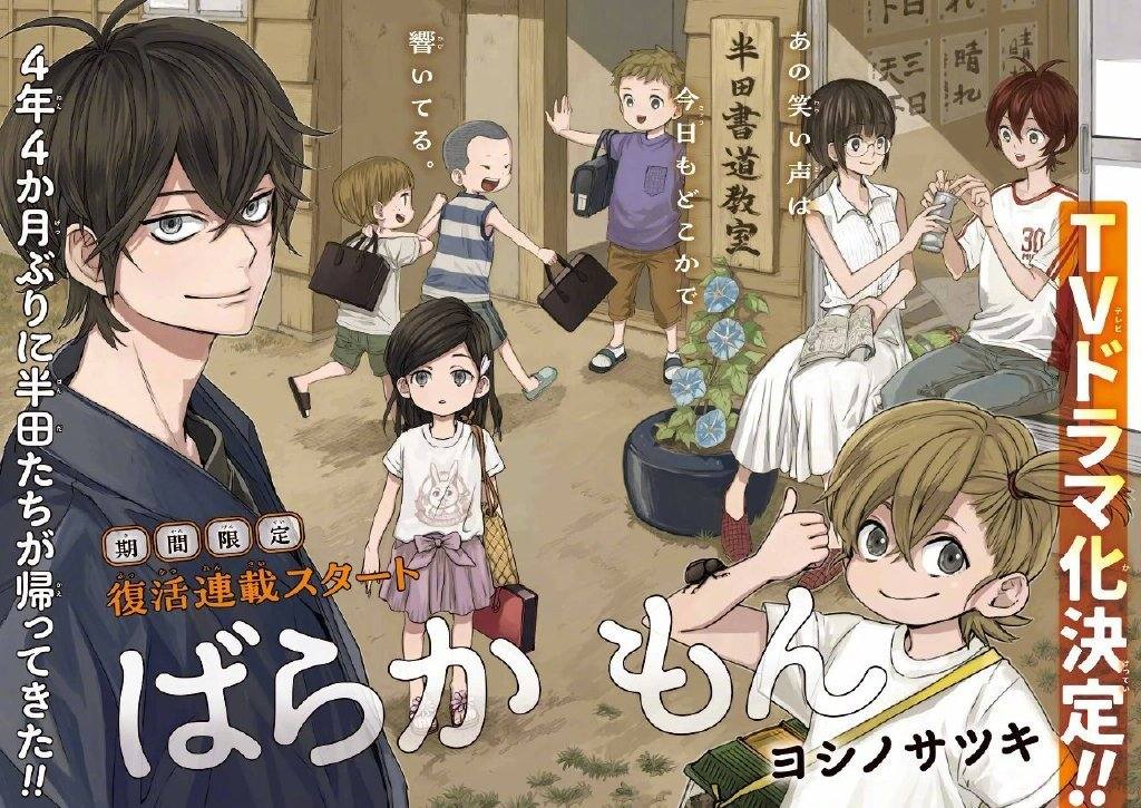 漫画《元气囝仔》宣布真人电视剧化