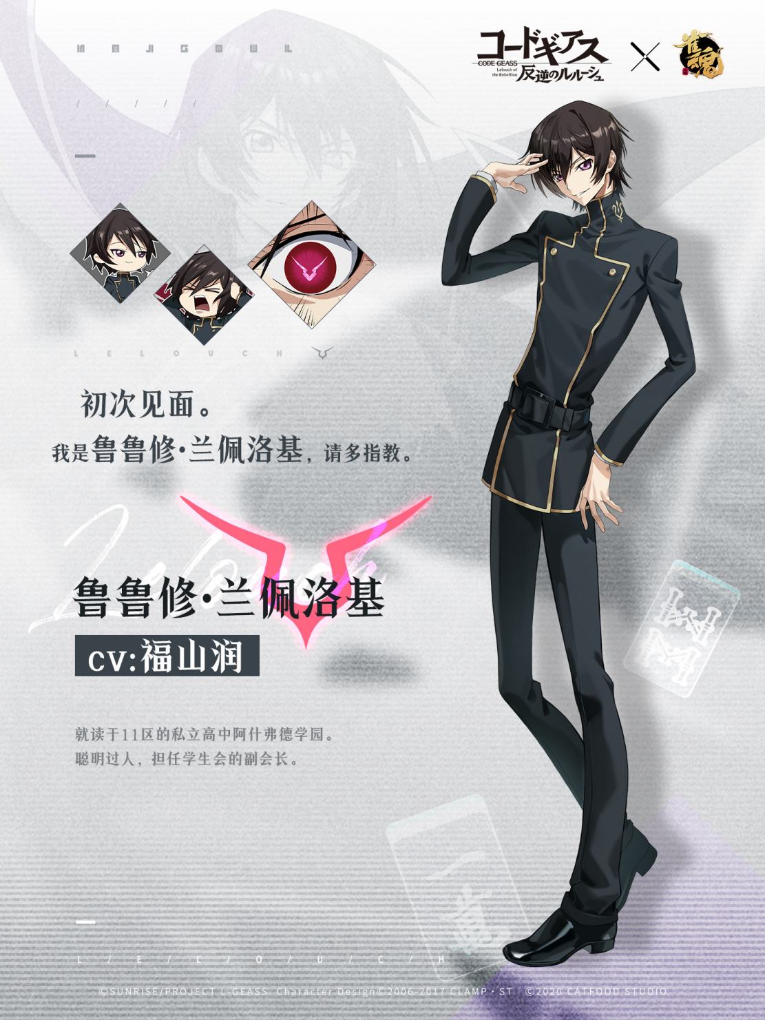 《雀魂》×《反叛的鲁路修》联动角色：鲁鲁修·兰佩洛基