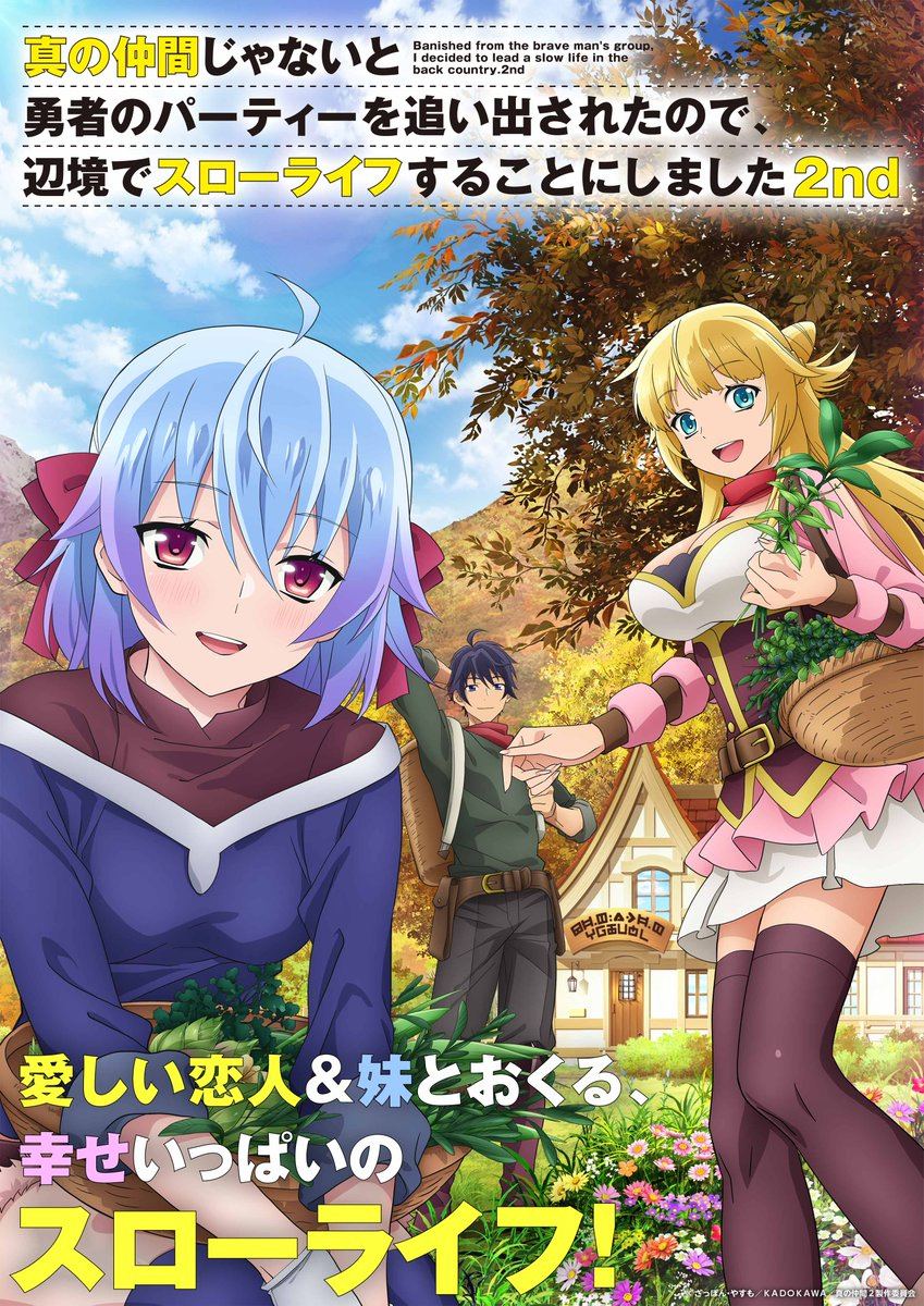 TV动画《我被逐出队伍后过上慢生活》第二季先导视觉图公开