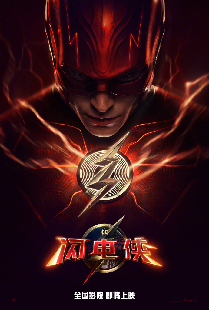 DC电影《闪电侠》确认引进，6月16日北美上映