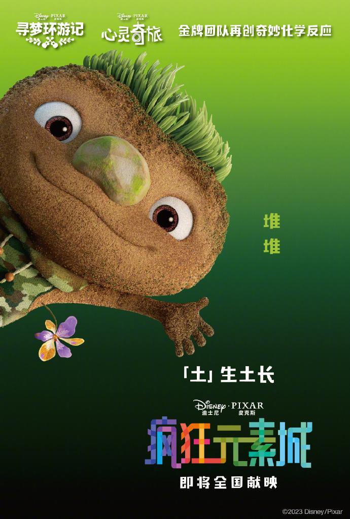 皮克斯动画电影《疯狂元素城》确认引进