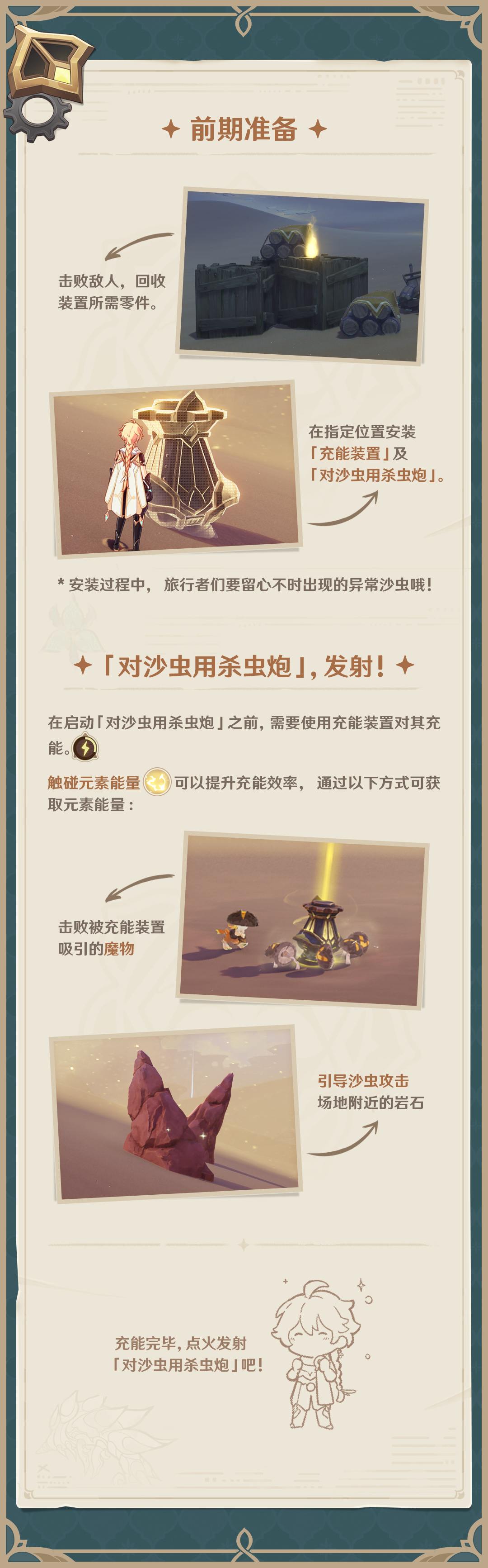 原神3.6：大世界活动「风沙轰鸣」玩法介绍