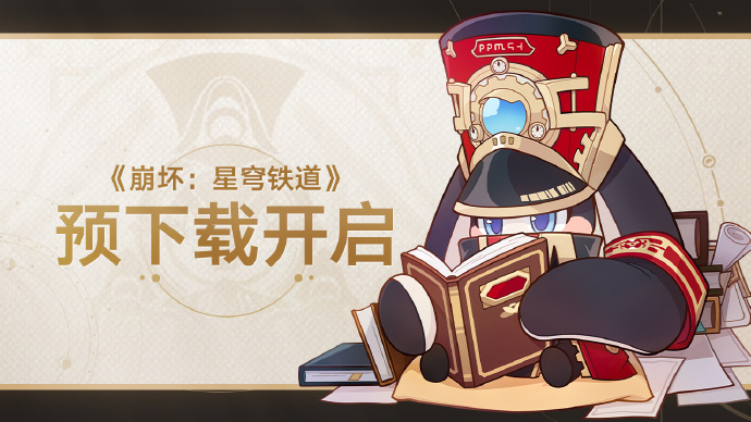米哈游回合制新游《崩坏:星穹铁道》今日正式开启预下载插图 米哈游回合制新游《崩坏:星穹铁道》今日正式开启预下载