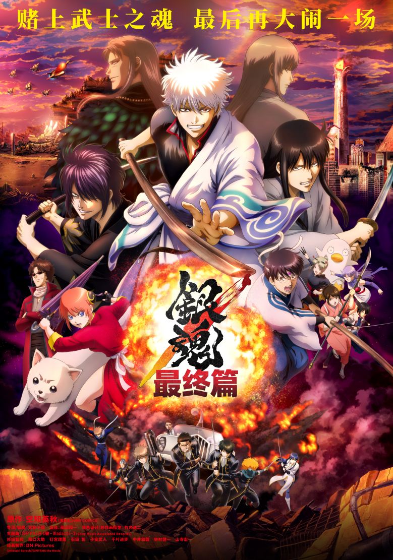 动画《银魂 最终篇》将于4月29日上线B站