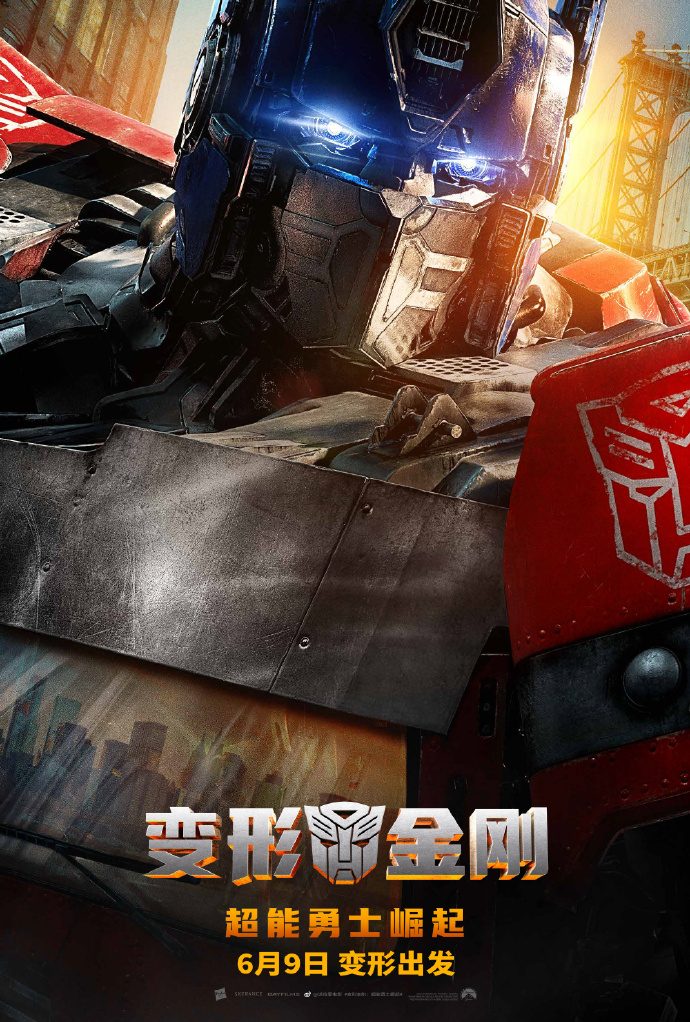 《变形金刚：超能勇士崛起》内地定档 6月9日 上映，与北美同步