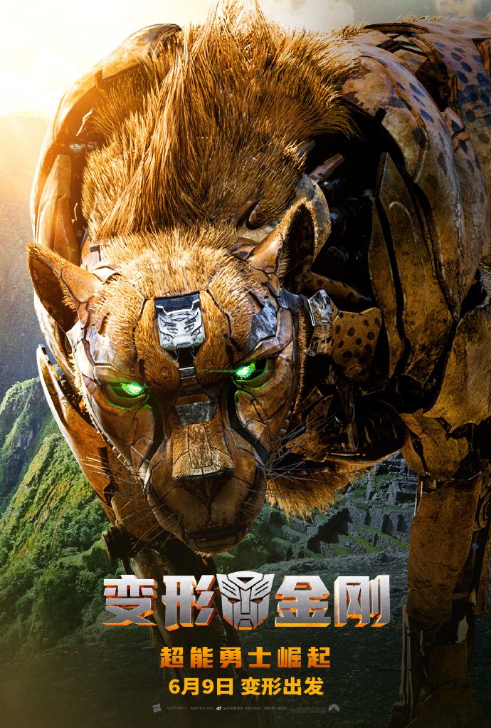 《变形金刚：超能勇士崛起》内地定档 6月9日 上映，与北美同步
