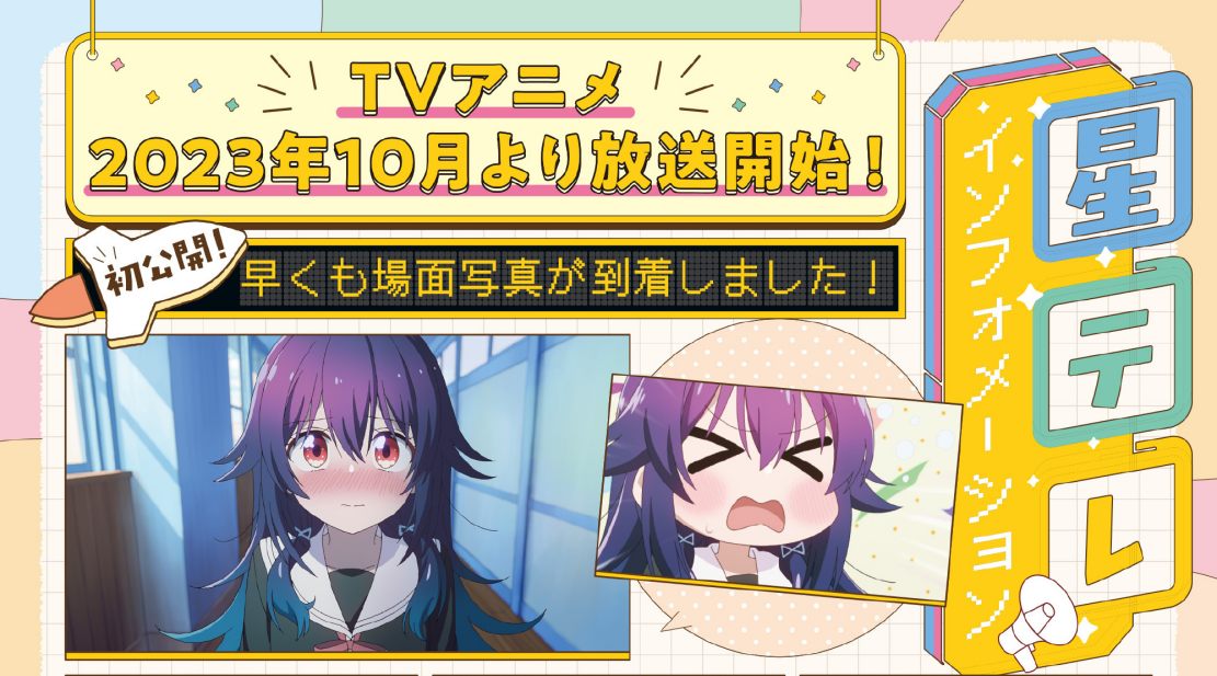 TV动画《星灵感应》确认将于 10 月开播，人设图公开