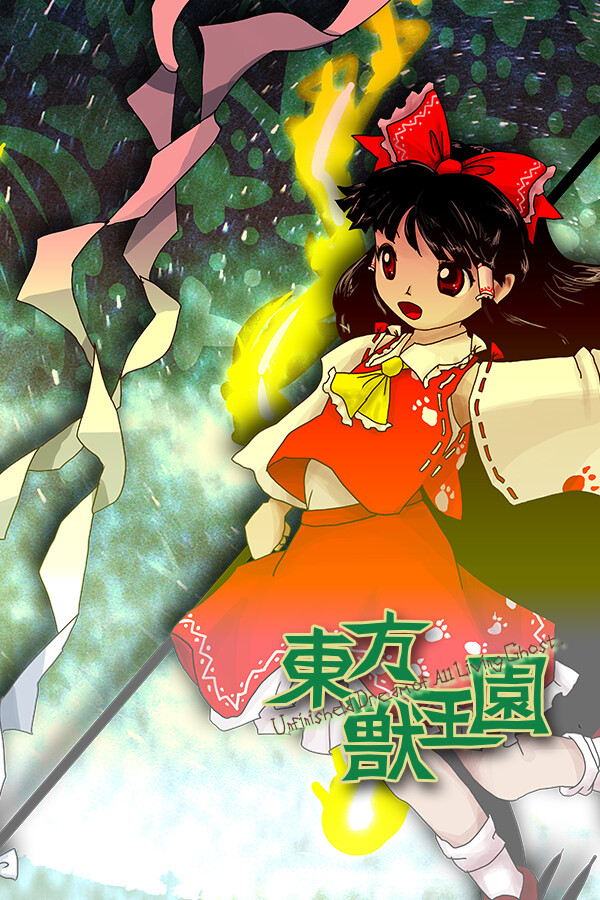 东方Project正作第19弹《东方兽王园》8月登陆Steam