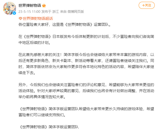 手游《世界弹射物语》日服宣布停更，只复刻旧活动