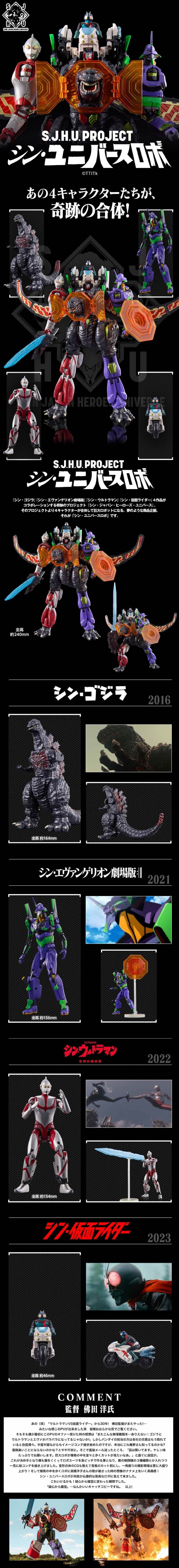 《S.J.H.U》奇葩广告—新·奥特曼×哥斯拉×福音战士×假面骑士，奇迹的合体！