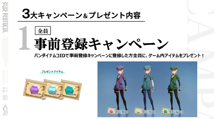 万代南梦宫MMO-RPG《蓝色协议》将于6月14日开服