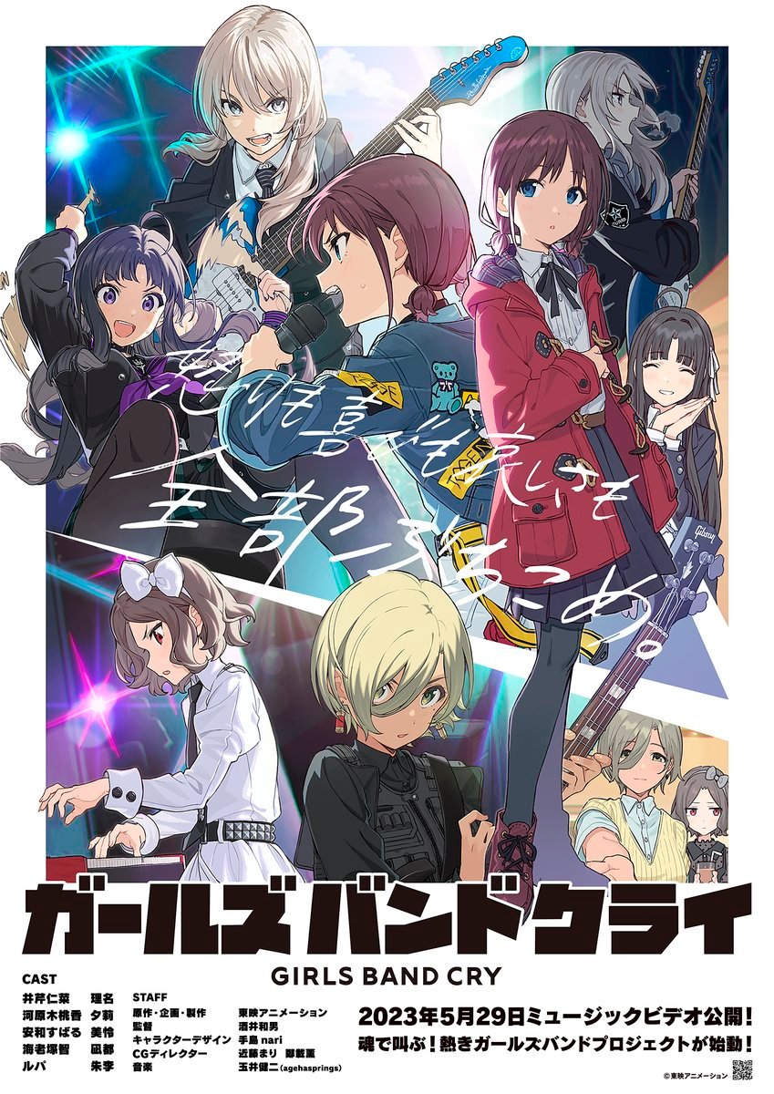少女乐队主题TV动画《GIRLS BAND CRY》最新MV和视觉图公开插图 少女乐队主题TV动画《GIRLS BAND CRY》最新MV和视觉图公开