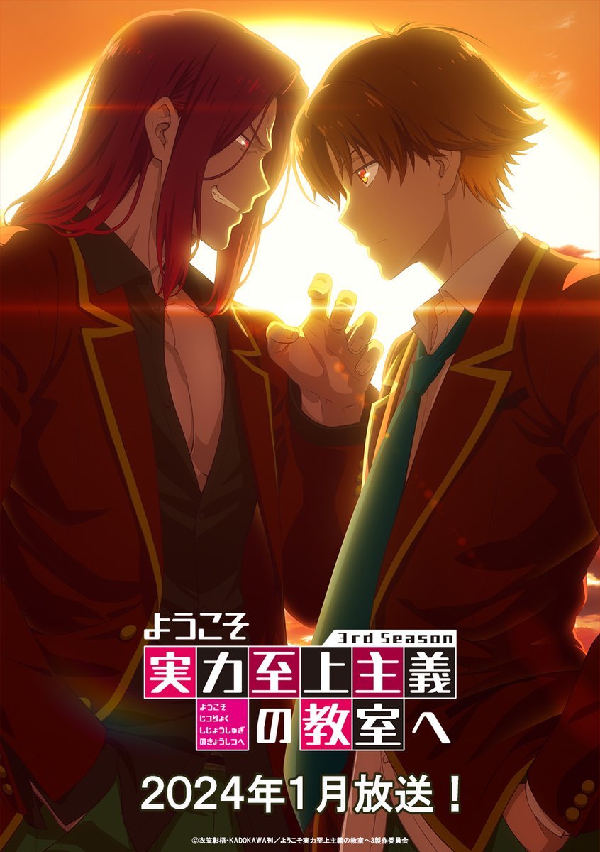 TV动画《欢迎来到实力至上主义教室》第三季将于 2024 年 1 月开播