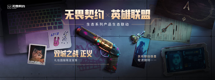 FPS游戏《无畏契约》国服正式定档 7月12日上线，与全球同步更新