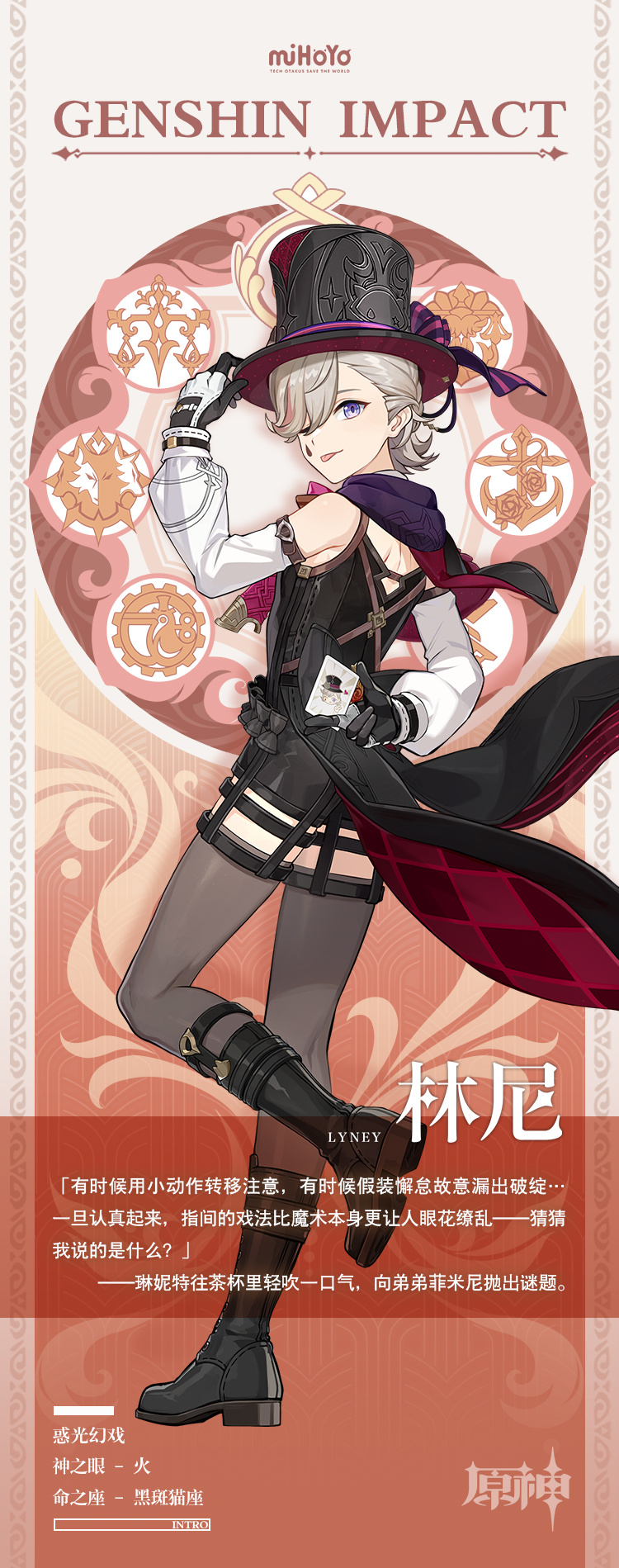 原神4.0：角色前瞻【林尼】