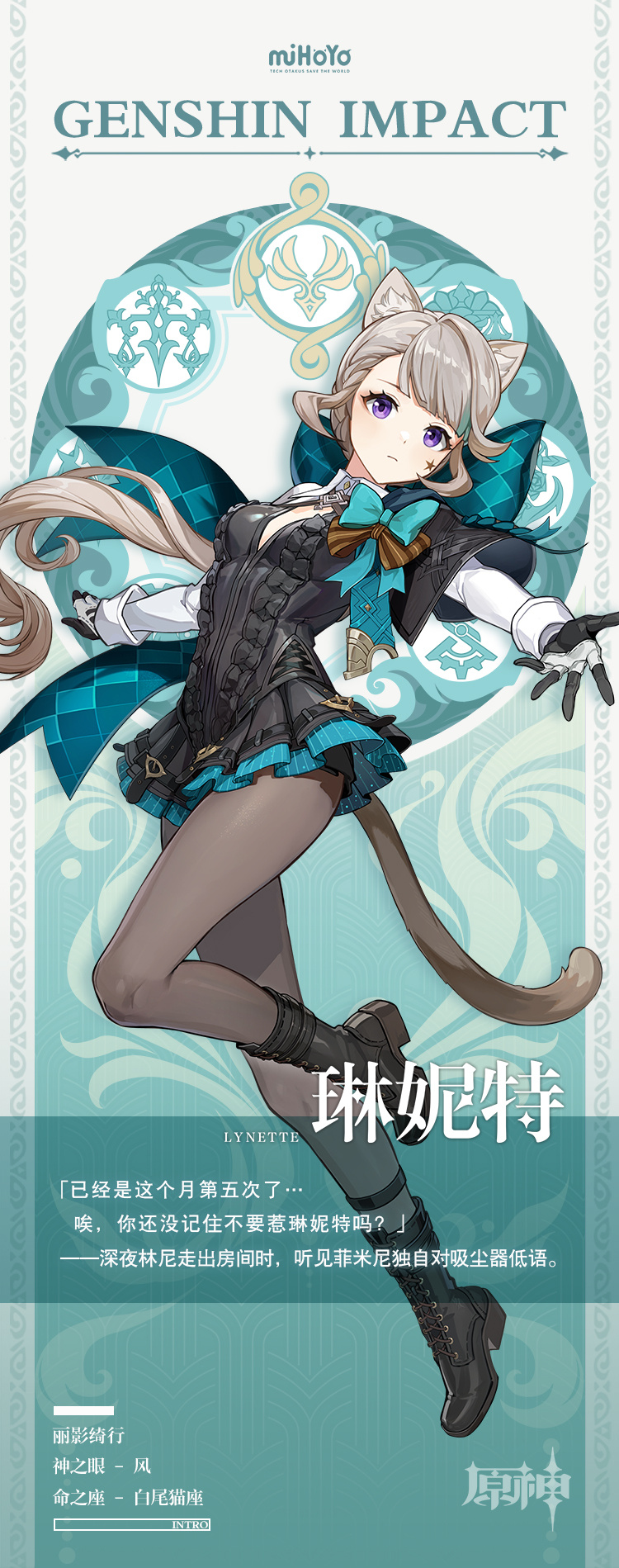 原神4.0：角色前瞻【琳妮特】