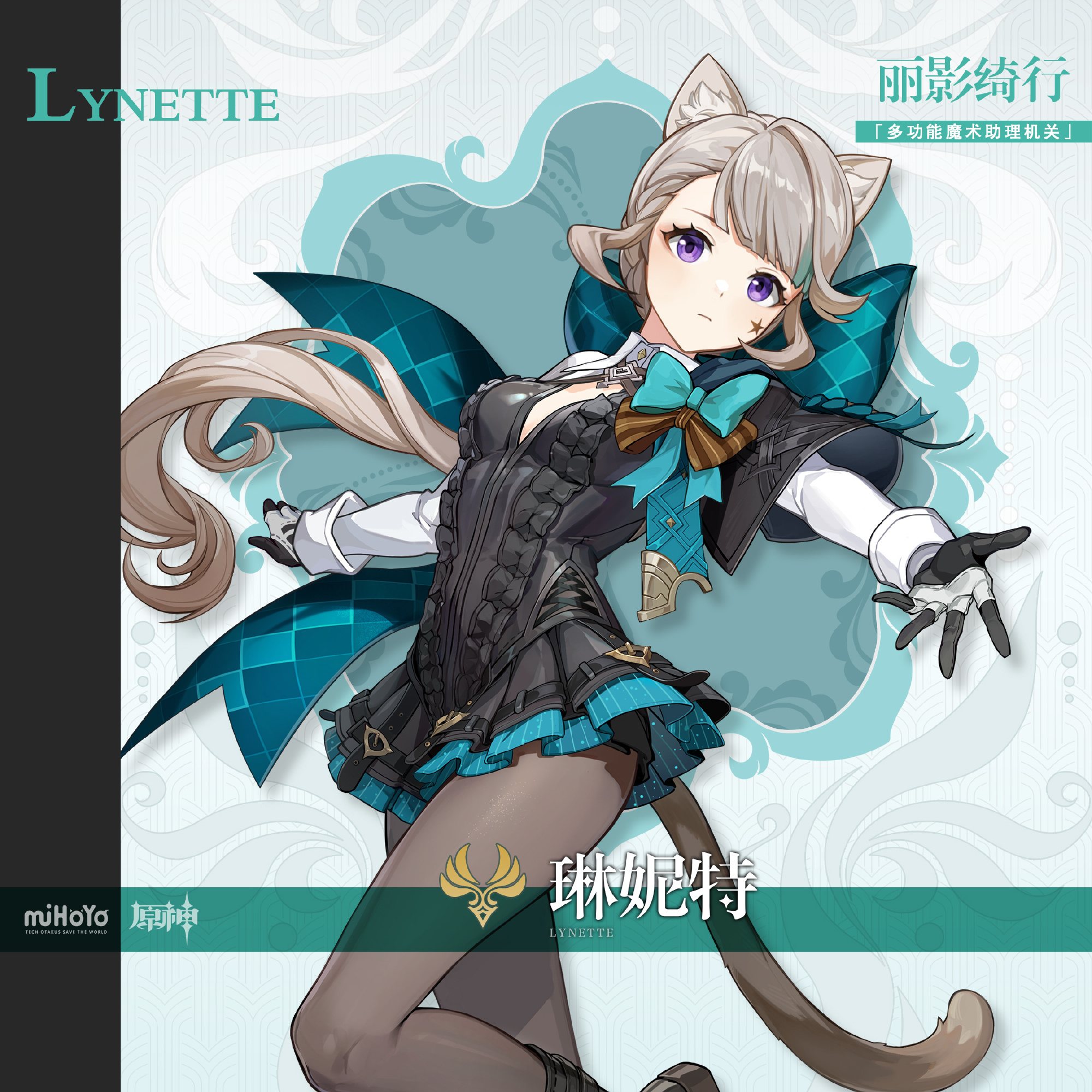 原神4.0：角色前瞻【琳妮特】