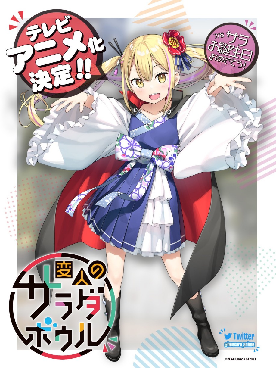 平坂读原作小说《怪人的沙拉碗》宣布TV动画化