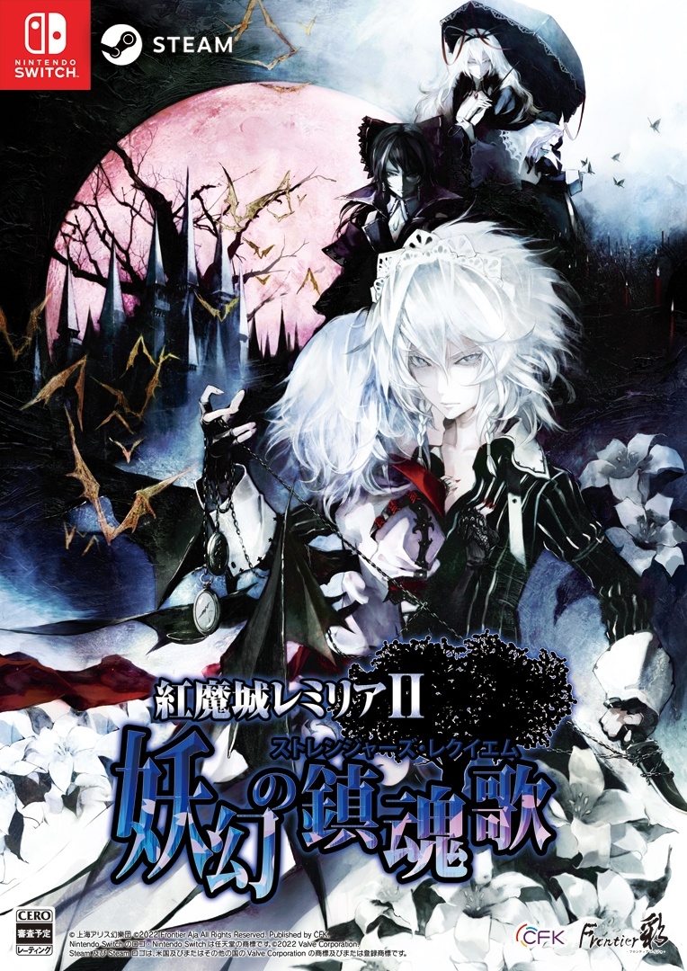 东方同人游戏《红魔城传说2 妖幻镇魂歌》Steam商店页公开，发售日待定