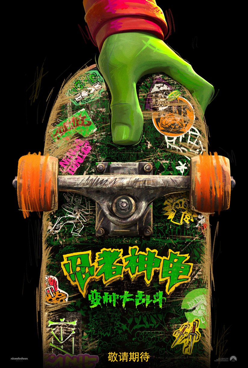 动画电影《忍者神龟：变种大乱斗》确认引进，档期待定