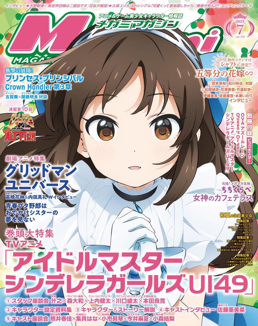 新番动画美少女版权绘「Megami MAGAZINE」2023年7月号