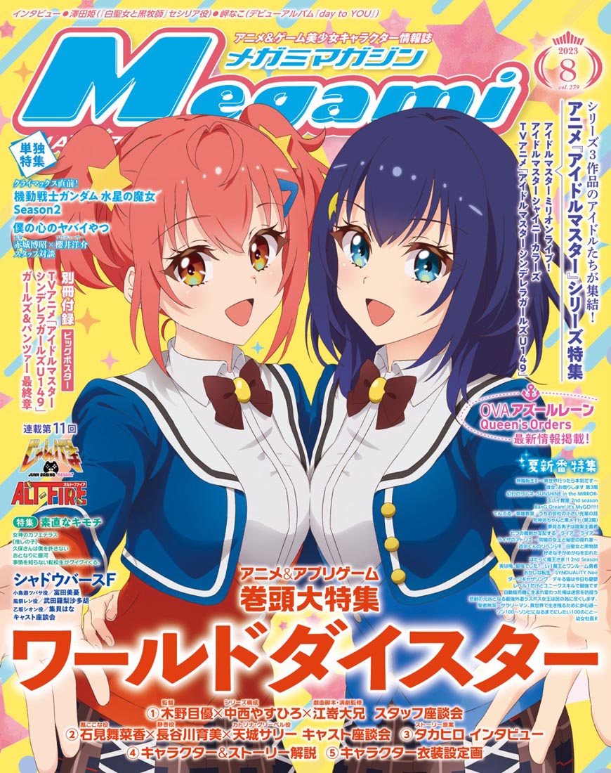 新番动画美少女版权绘「Megami MAGAZINE」2023年8月号
