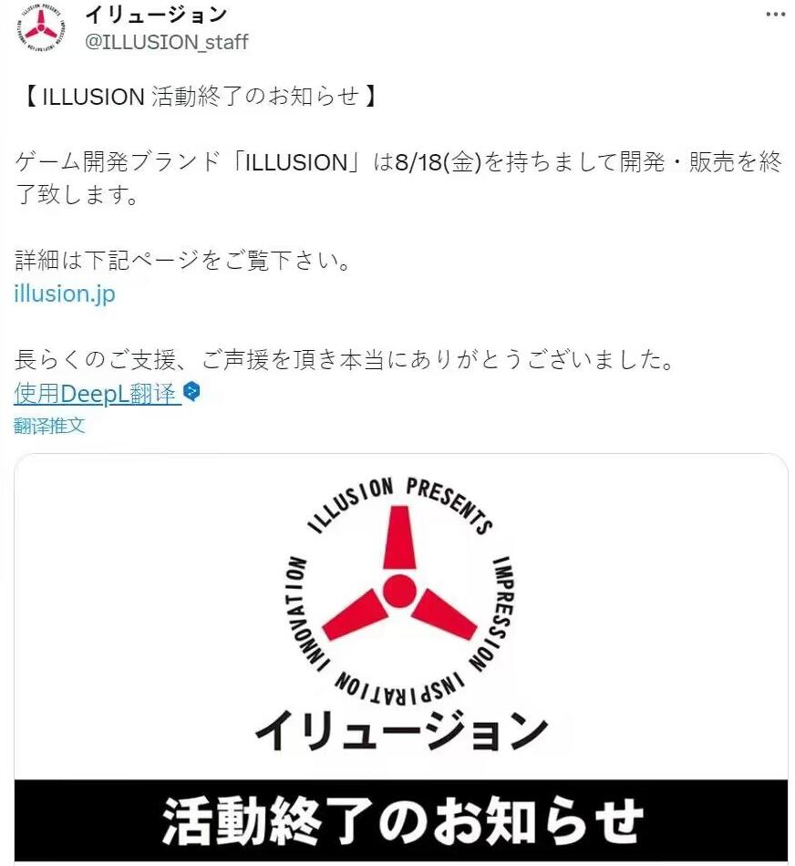 知名“3D美少女游戏”公司 ILLUSION （I社）宣布活动终止