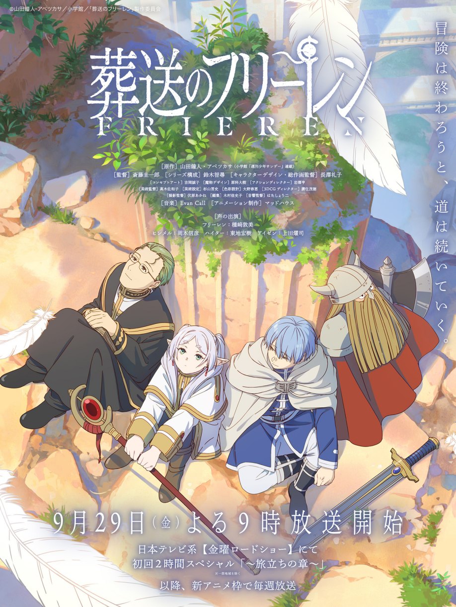 TV动画《葬送的芙莉莲》主视觉图公开,9月29日开播插图 TV动画《葬送的芙莉莲》主视觉图公开,9月29日开播