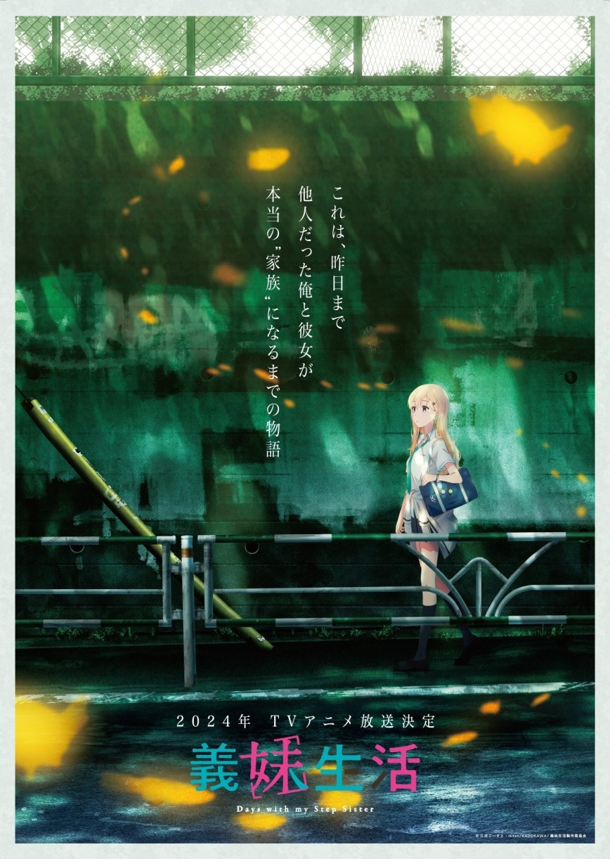 TV动画《义妹生活》特报PV与先导视觉图公开,2024年开播插图 TV动画《义妹生活》特报PV与先导视觉图公开,2024年开播