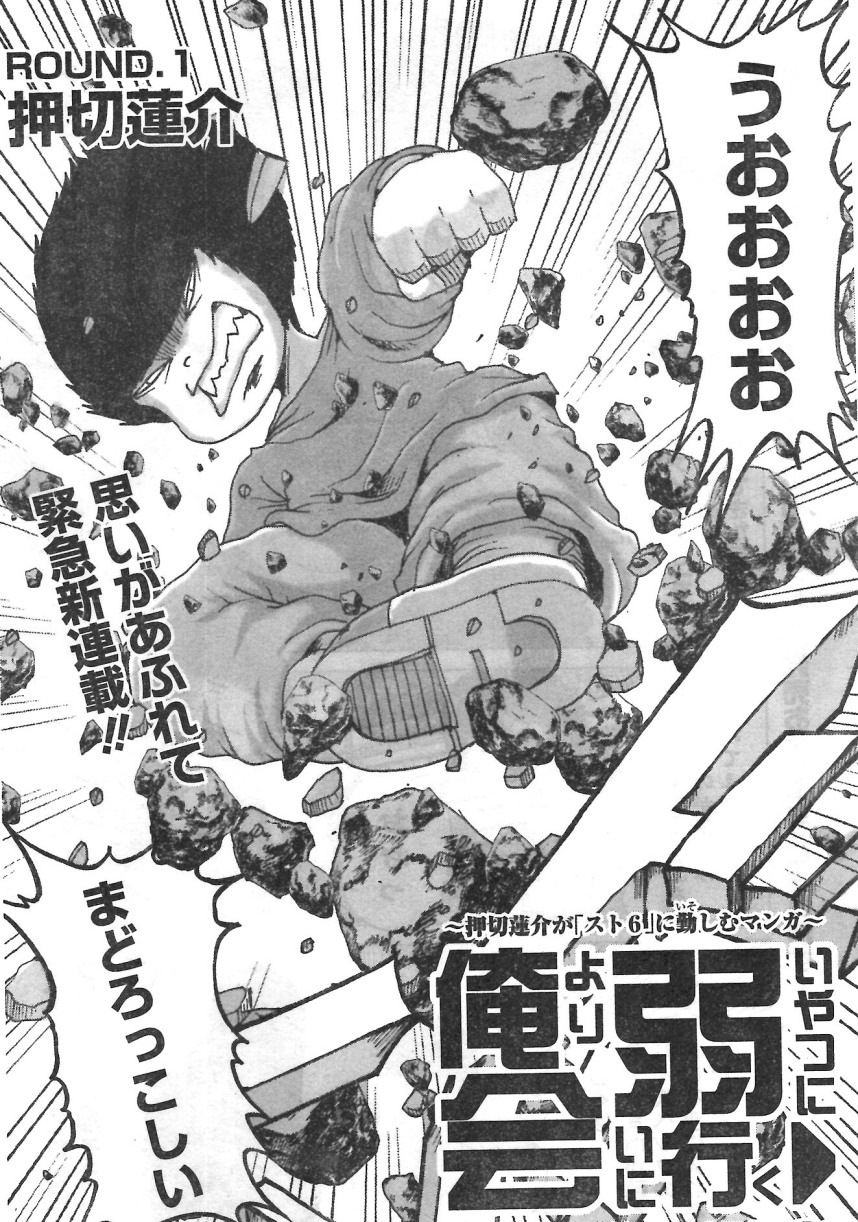 《高分少女》作者 押切莲介 “街霸6”主题 新作《去见比我还弱的人》开启连载