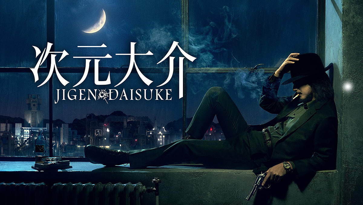 《鲁邦三世》衍生真人电影《次元大介》特报公开,10月13日上线插图 《鲁邦三世》衍生真人电影《次元大介》特报公开,10月13日上线