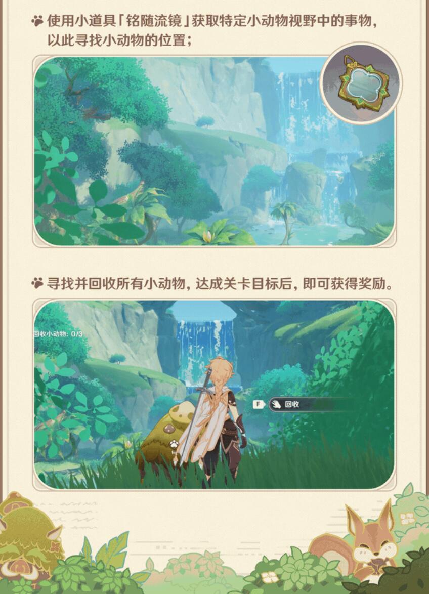 原神3.8：大世界活动「传心同视」8月3日即将开启