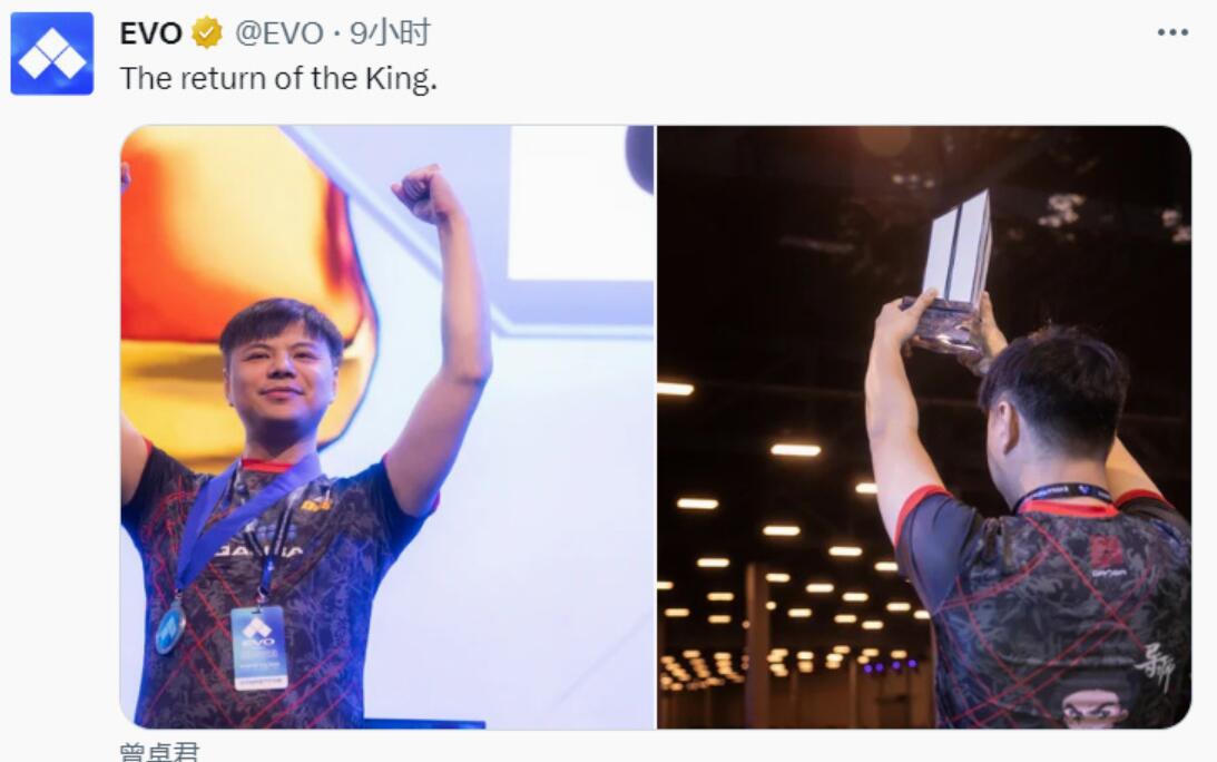 EVO 2023：《拳皇15》总决赛，中国选手“小孩”曾卓君获得冠军