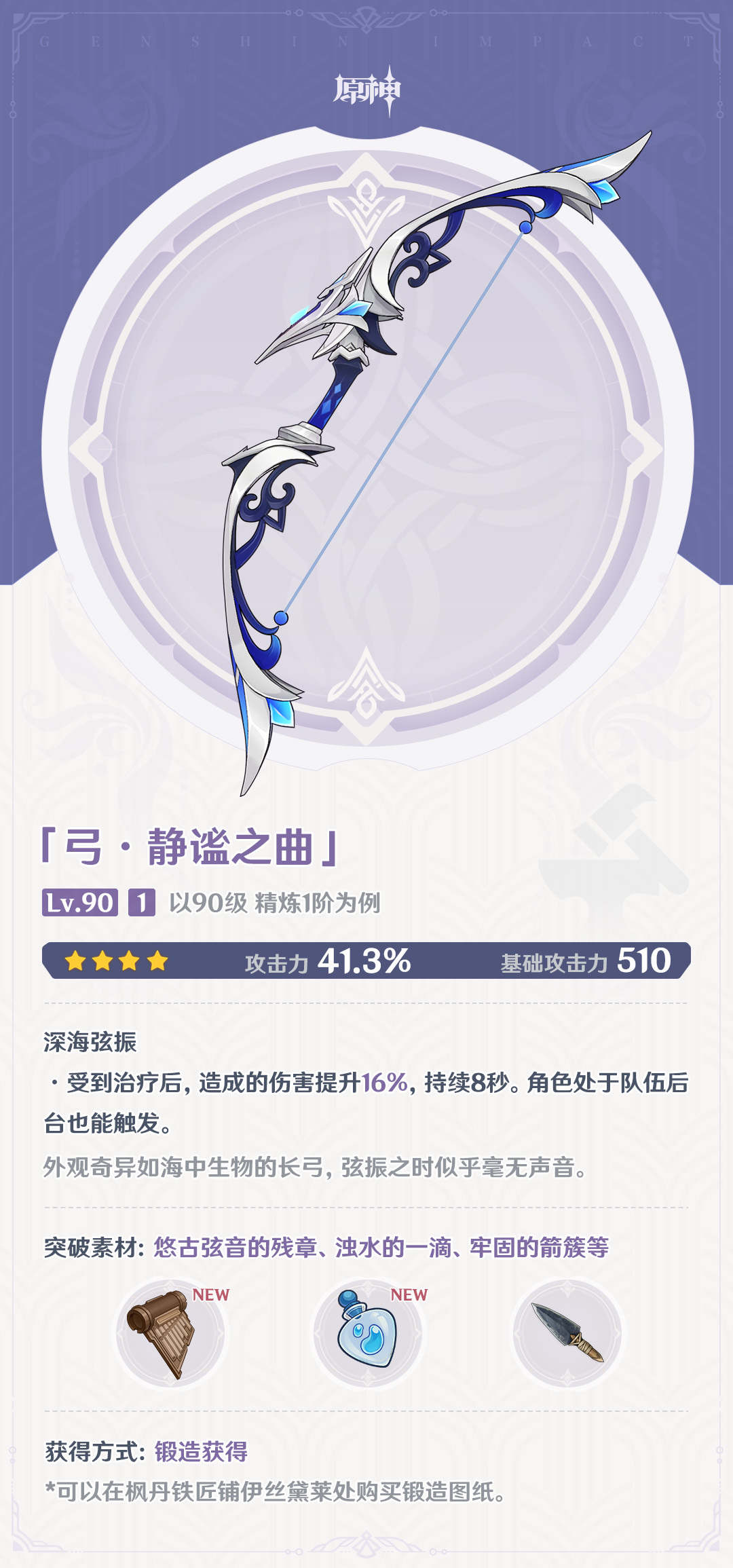 原神4.0：大量新武器属性一览