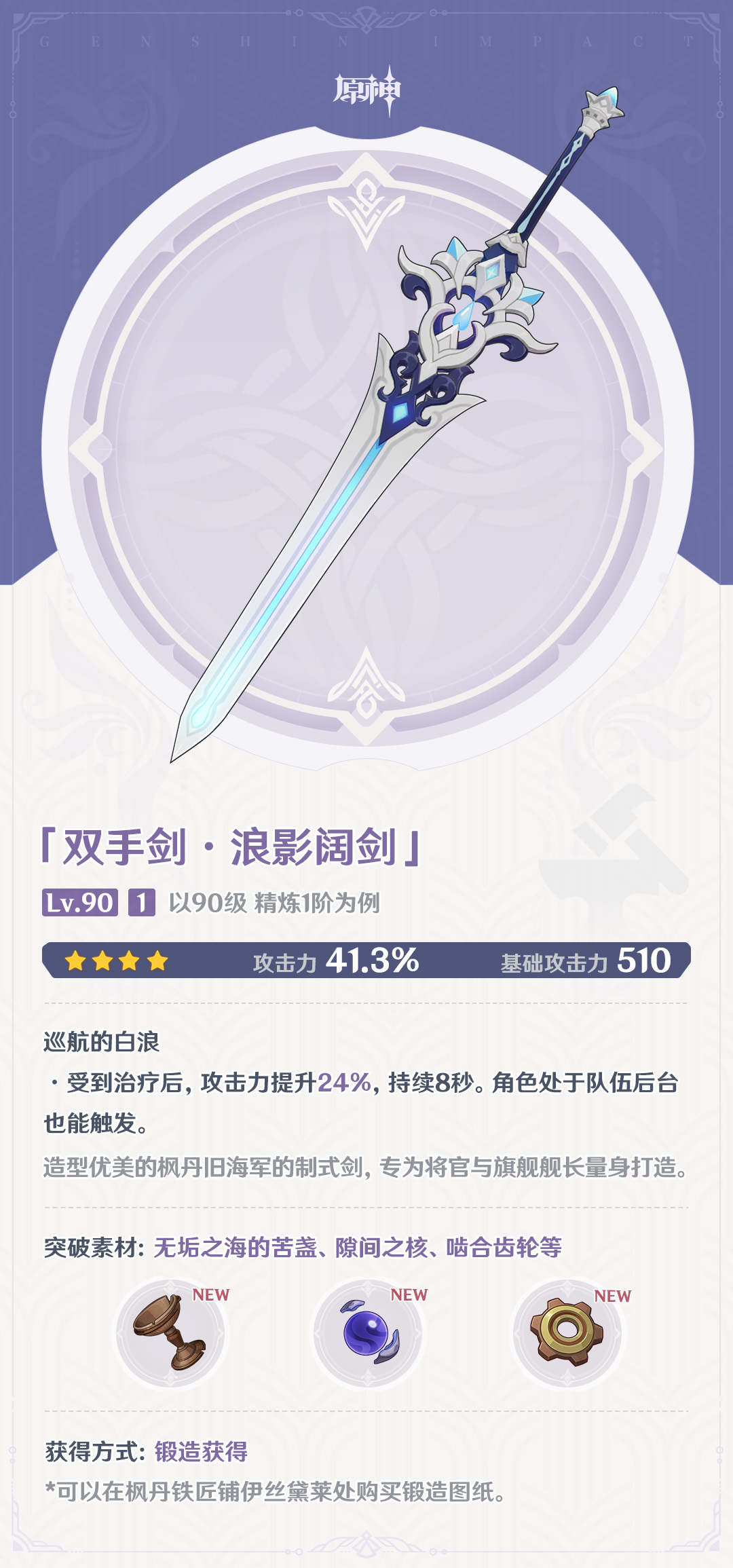 原神4.0：大量新武器属性一览