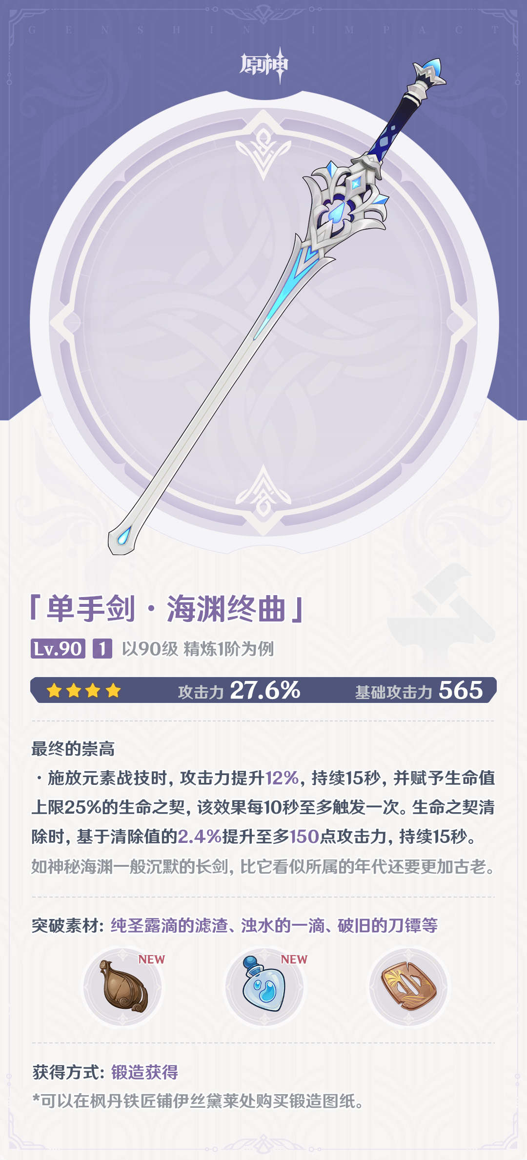 原神4.0：大量新武器属性一览