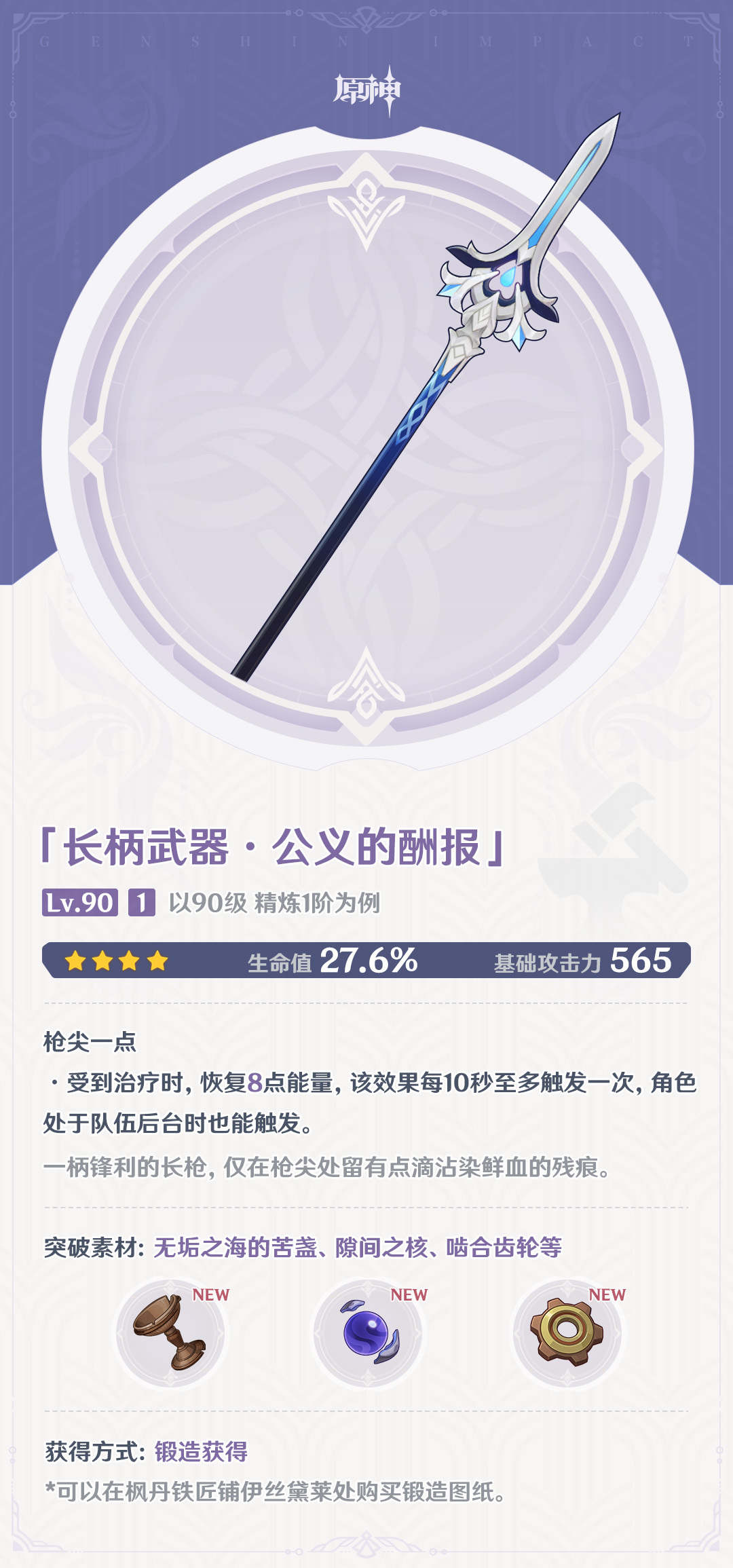 原神4.0：大量新武器属性一览