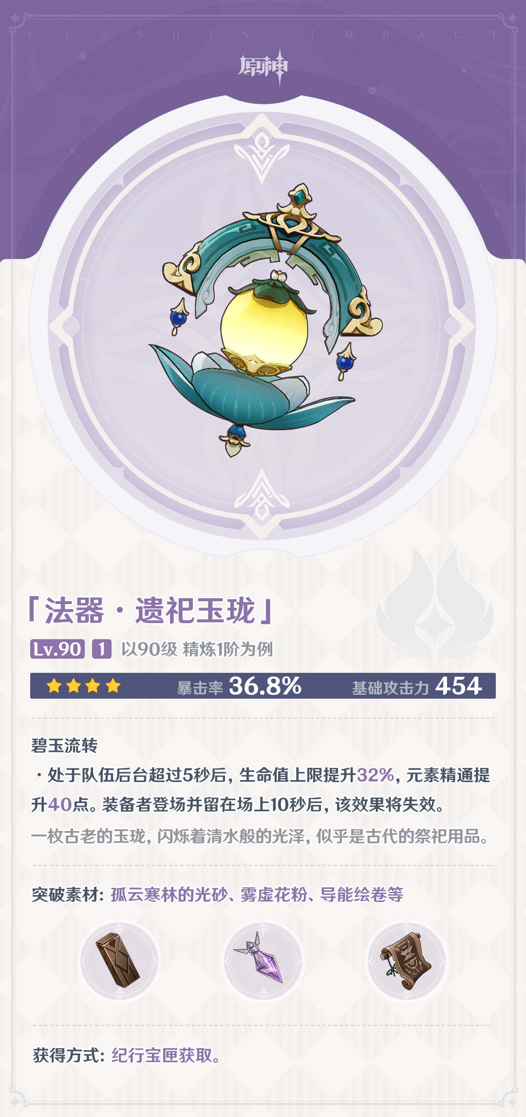 原神4.0：大量新武器属性一览