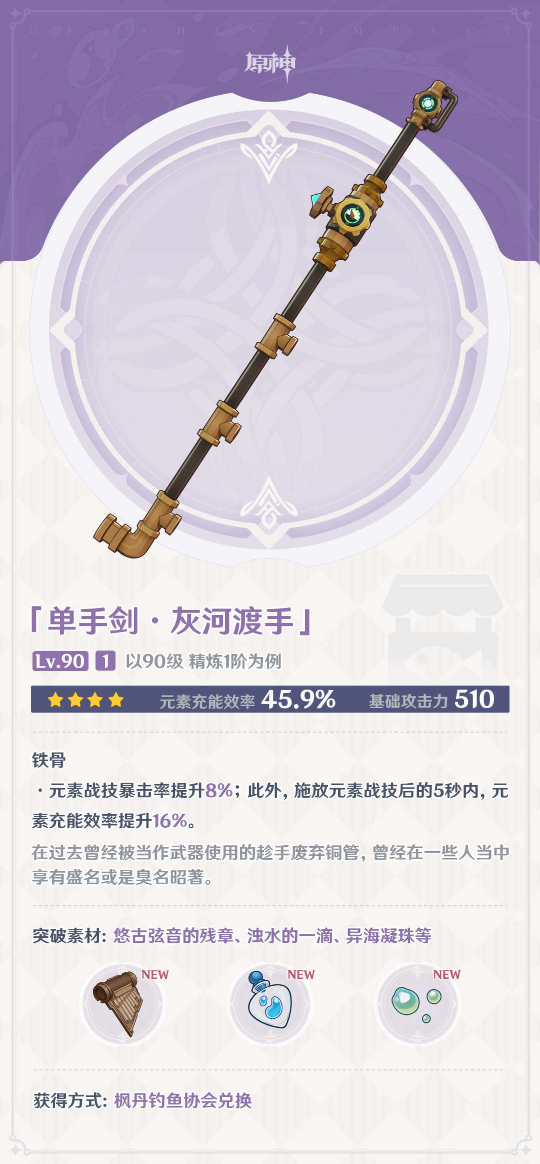 原神4.0：大量新武器属性一览