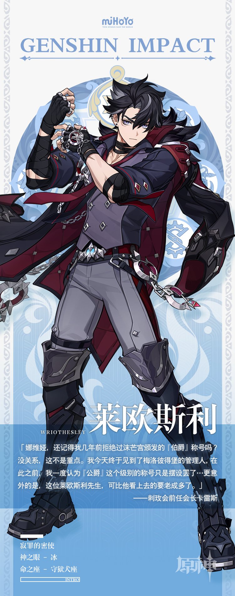 原神4.1：新人物前瞻「莱欧斯利」