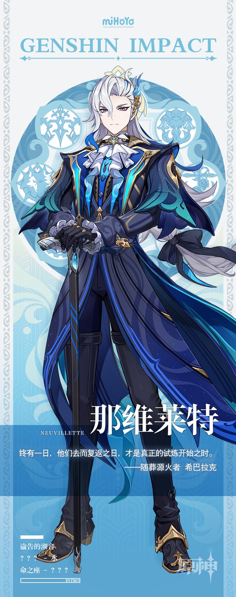 原神4.1：新人物前瞻「那维莱特」