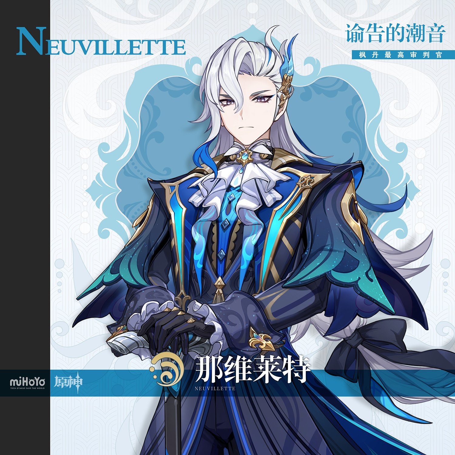 原神4.1：新人物前瞻「那维莱特」