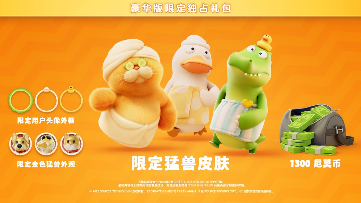 多人派对游戏《猛兽派对》将于9月20日正式发售，预告已开启