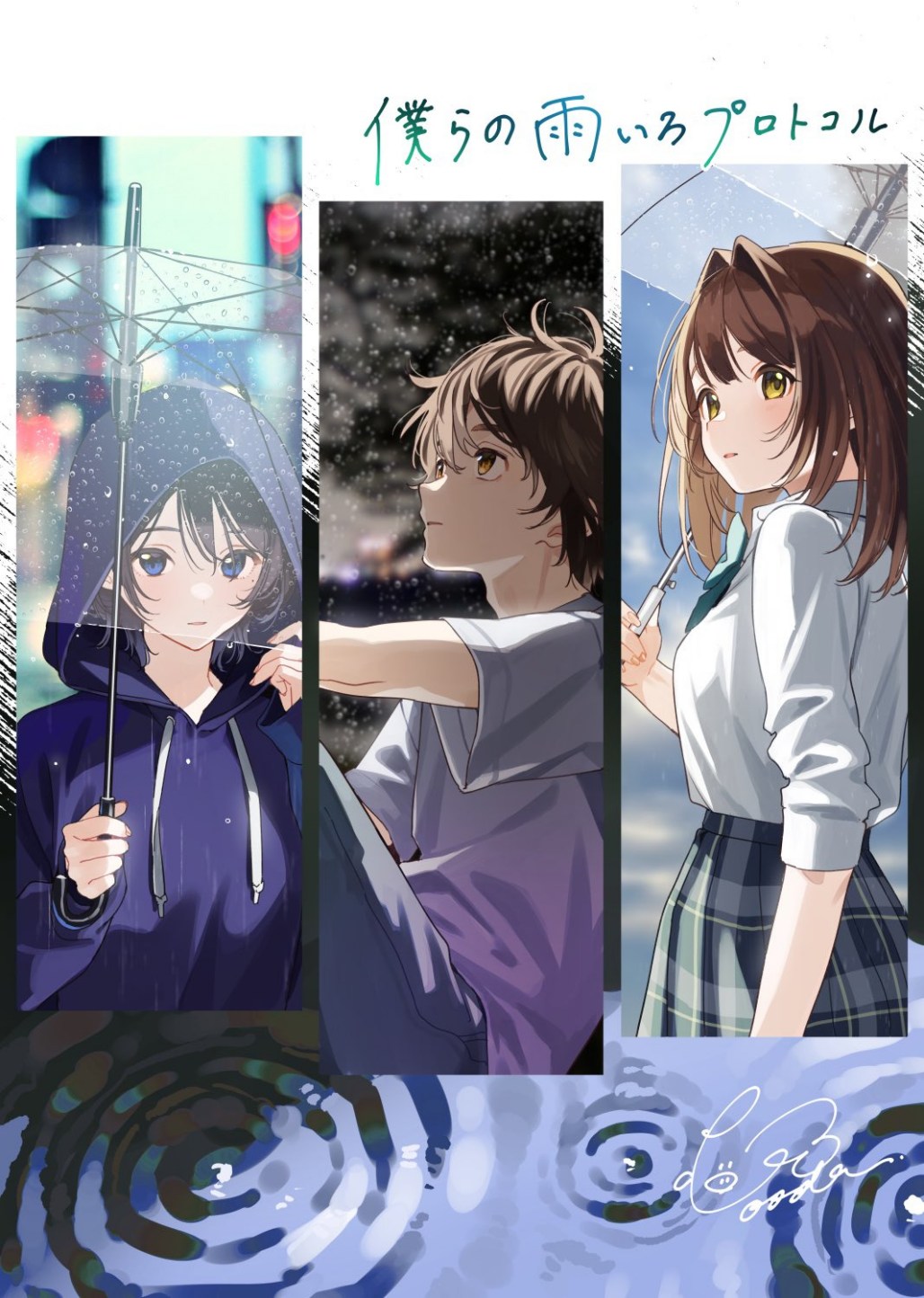 原创电竞主题青春群像剧TV动画《我们的雨色协议》新插画公开，10月开播