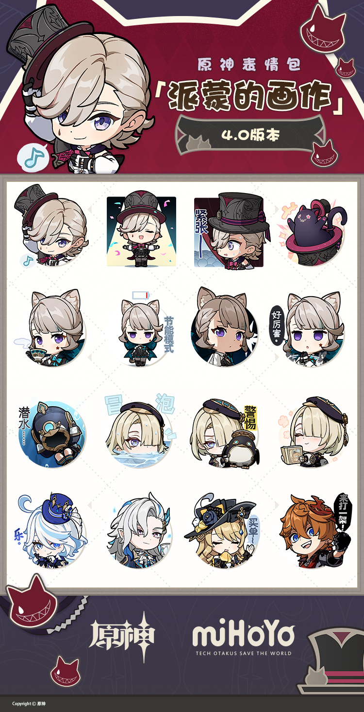 原神4.0：微信表情包「派蒙的画作第26弹」现已上线