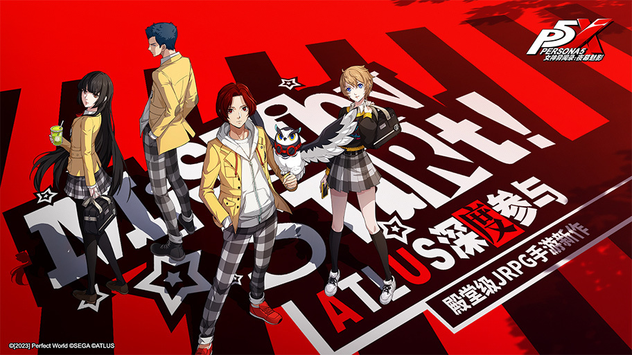 2023年8月版号公布：手游《女神异闻录：夜幕魅影》《宿命回响》等游戏过审 ​​​
