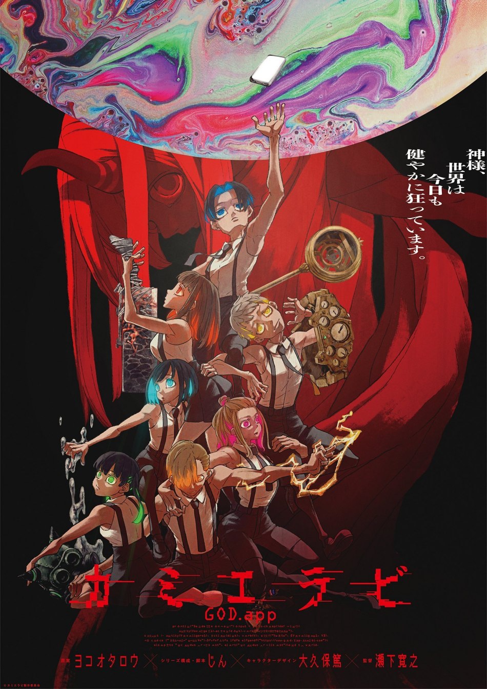 横尾太郎原案 TV动画《神选 GOD.app》正式PV和视觉图公开,10月开播插图 横尾太郎原案 TV动画《神选 GOD.app》正式PV和视觉图公开,10月开播